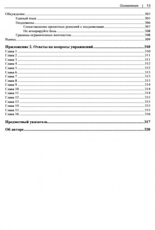 Изучаем DDD – предметно-ориентированное проектирование фото книги 10