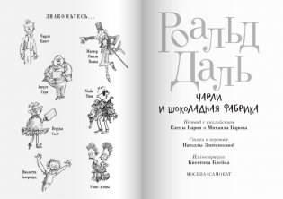 Чарли и шоколадная фабрика фото книги 2