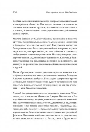 Мозг против мозга. Mind vs brain фото книги 11