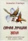 Самая лучшая жена фото книги маленькое 2