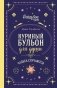 Куриный бульон для души. Чудеса случаются (подарочное оформление) фото книги маленькое 2