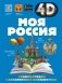 Моя Россия фото книги маленькое 2