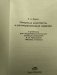Физика. 9 класс. Опорные конспекты и разноуровневые задания фото книги маленькое 3