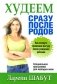 Худеем сразу после родов фото книги маленькое 2