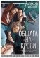 Общага-на-Крови. Кинообложка фото книги маленькое 2