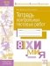 Тетрадь контрольных тестовых работ. Химия. 8 класс. ФГОС фото книги маленькое 2