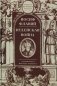 Иудейская война фото книги маленькое 2