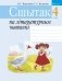 Сшытак па літаратурным чытанні. 4 клас фото книги маленькое 2