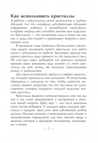 Магическая сила кристаллов. 44 карты + инструкция фото книги 5