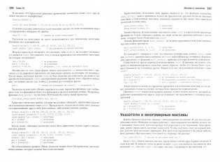 Язык программирования C. Лекции и упражнения. Учебное пособие фото книги 2