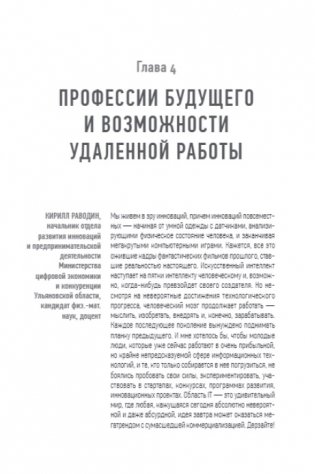 Миллионы миллиардов. Как стартовать в игровой индустрии, работая удаленно, заработать денег и создать игру мечты фото книги 2