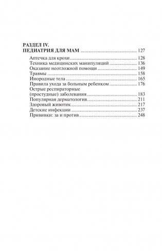 Полный курс здоровья детей фото книги 5