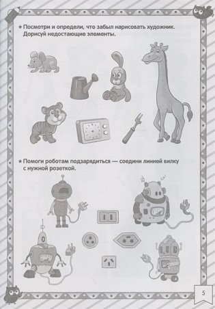 Экспресс-курс. Готовимся к школе фото книги 5