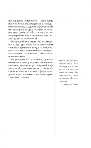 Гормоны и химия мозга. Знания, которые не займут много места фото книги 9