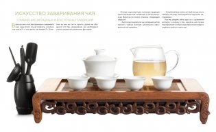 Поэзия чая. Все секреты чайной церемонии фото книги 6