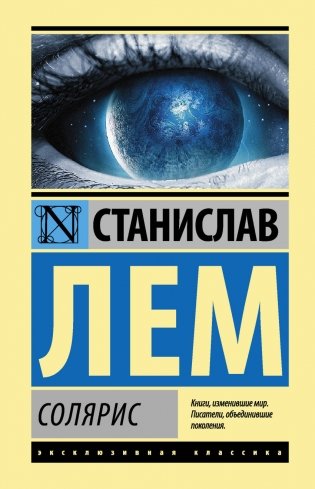 Солярис фото книги