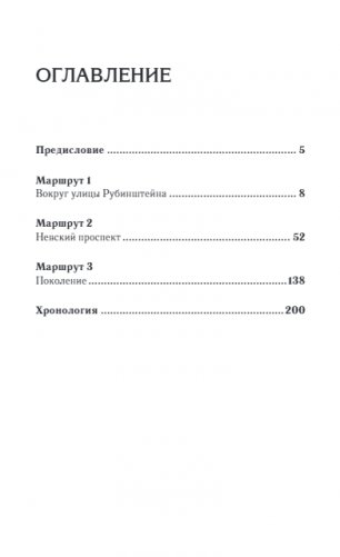 Ленинград Довлатова. Исторический путеводитель. 4-е издание фото книги 4