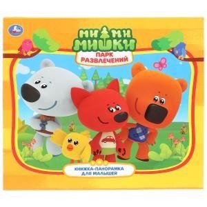 Парк развлечений. Мимимишки. Три кота фото книги
