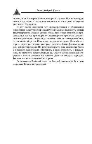 Воин Доброй Удачи фото книги 11