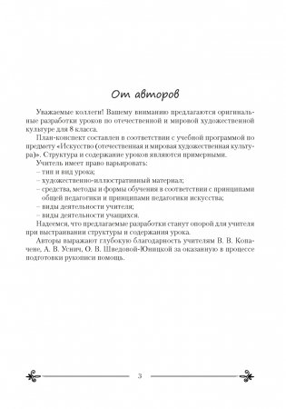 Искусство (отечественная и мировая художественная культура). План-конспект уроков. 8 класс фото книги 13