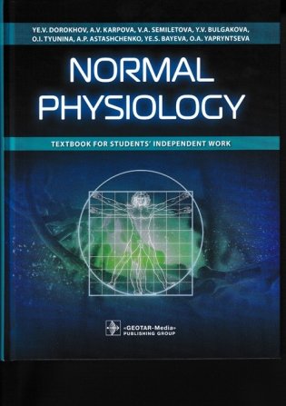 Normal Physiology фото книги