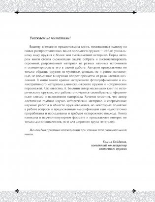 Сабля фото книги 3