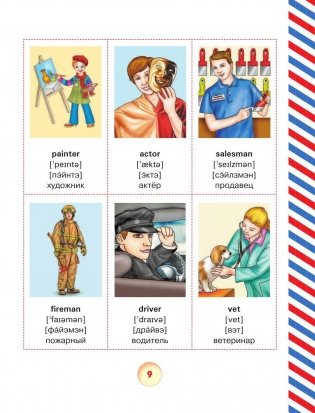 Английский словарь для малышей в картинках фото книги 10