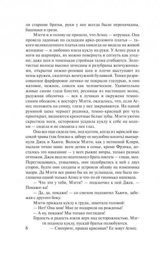 Поющие в терновнике фото книги 6