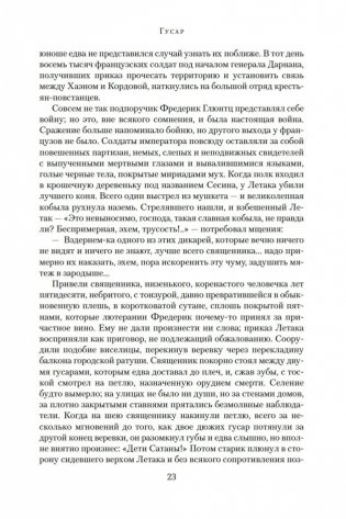 Гусар. Тень орла. Мыс Трафальгар. День гнева фото книги 22