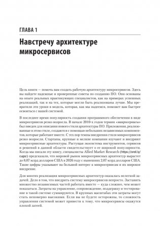 Микросервисы. От архитектуры до релиза фото книги 9