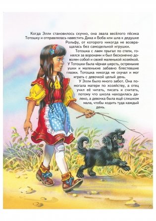 Волшебник Изумрудного города фото книги 11