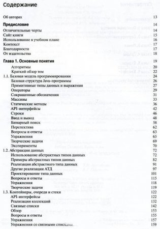 Алгоритмы на Java фото книги 2