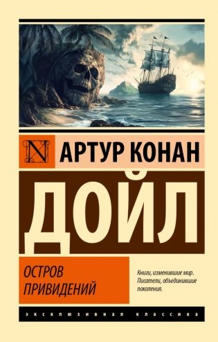 Остров привидений фото книги