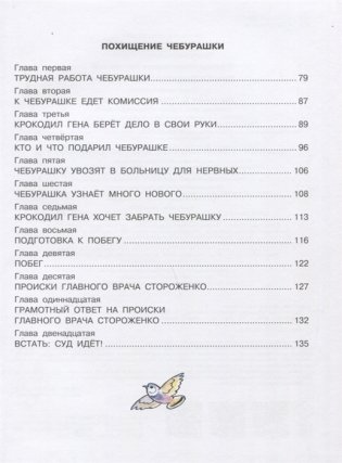 Приключения Чебурашки фото книги 3
