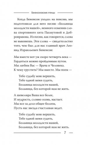 Сердечный доктор фото книги 8