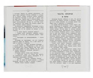 Человек-амфибия. Внеклассное чтение фото книги 4