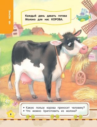 Самая первая книга знаний малыша. Для детей от 1 года до 3 лет фото книги 8