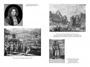 Царь и Бог: Петр Великий и его утопия фото книги 3