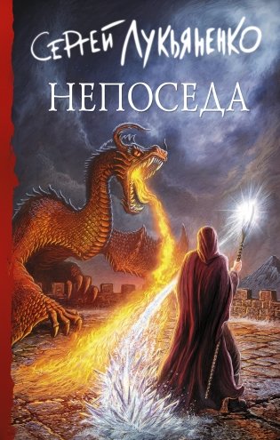 Непоседа фото книги