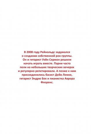 Imagine Dragons. Дневник фаната фото книги 13