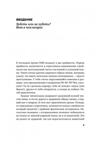 Диетологические глупости. Низвержение мифов фото книги 4