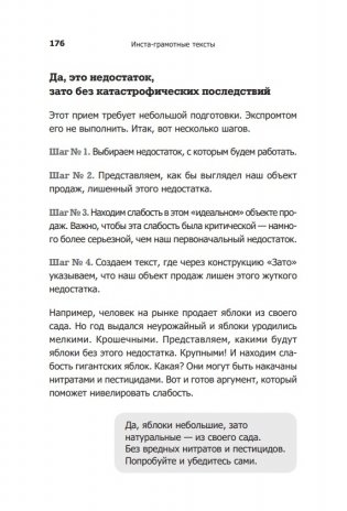 Инста-грамотные тексты. Пиши с душой – продавай с умом фото книги 11