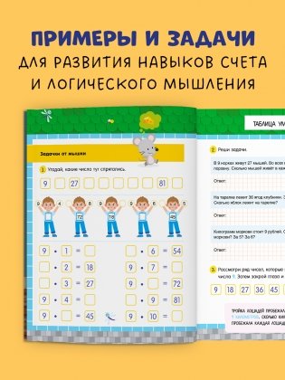 Таблица умножения в сказках фото книги 4