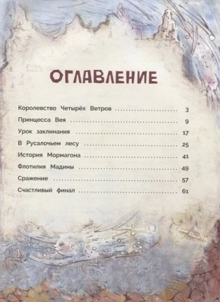 Заклинатели ветров фото книги 2