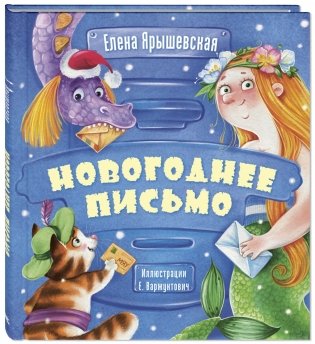 Новогоднее письмо фото книги
