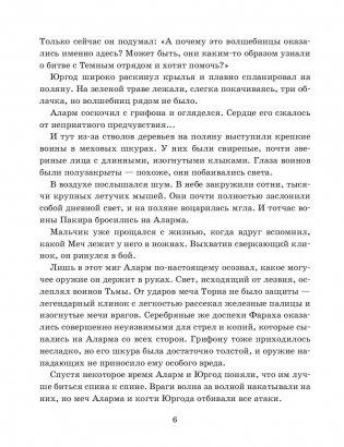 Вечно молодая Стелла фото книги 7