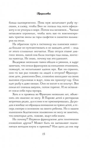 Французские дети не плюются едой фото книги 7