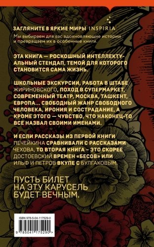 Стеклянный человек фото книги 17