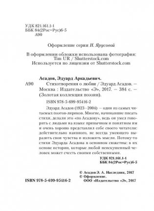 Стихотворения о любви фото книги 4