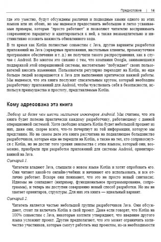 Программирование на Kotlin для Android фото книги 12